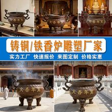 铸铜大香炉定制室内外寺庙道观祠堂祭祀供奉圆形生铁铸造香炉厂家