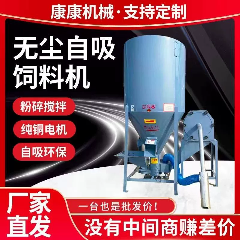 Бытовая вертикальная пылезащитная самовсасывающая кормовая машина 500 кг 1000kg универсальная машина для смешивания и дробления с высокопульверизаторным дроблением