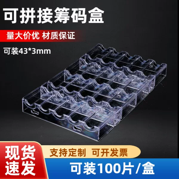 Free Splicing Chip Box Texas Hold'Em Transparent Card Tray Chip Rack Points Coin Storage Box Code Box
