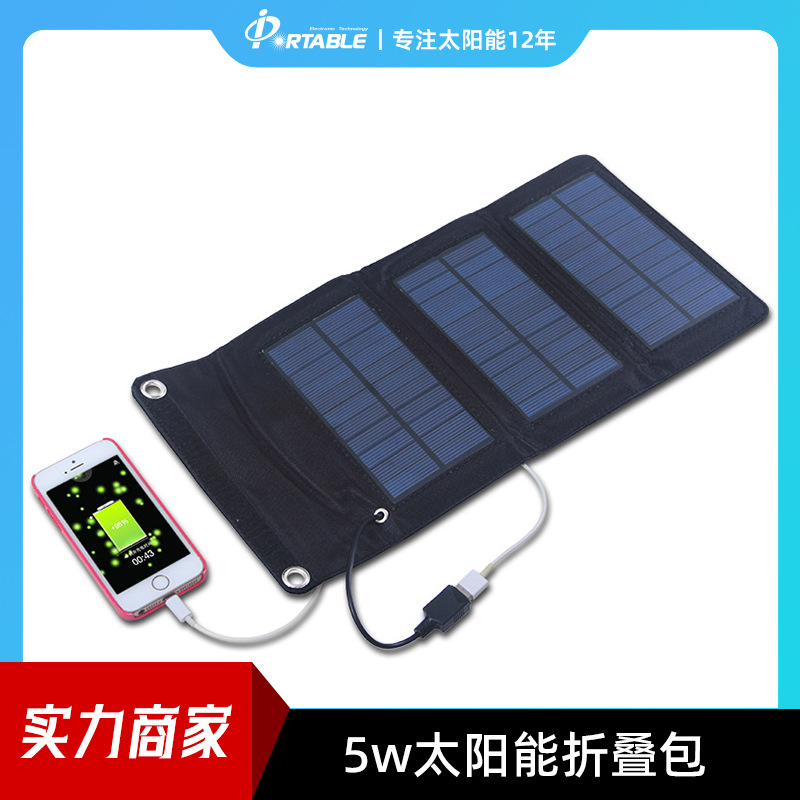 厂家直销手机充电器5w户外太阳能应急充电器 单晶太阳能板