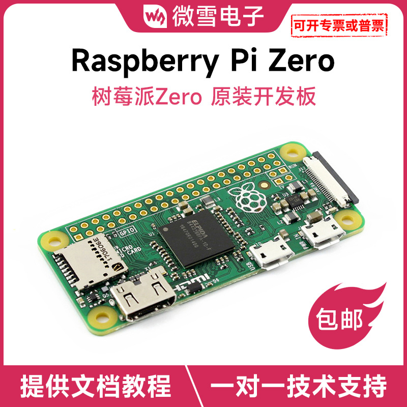Raspberry Pi Zero 树莓派Zero 板载CSI摄像头接口