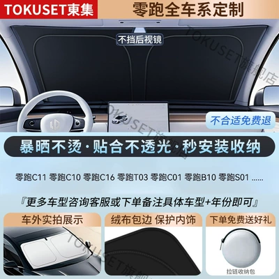 Insulation, Sunshade, Car Front — Sun shade - 1-cl-1-high-end-customization-exclusively-for-zero-running-refrigeration-reflective-layer-black-glue-double-sun-protection-comes-with-4-pieces-of-universal-side-guards-storage-bag
