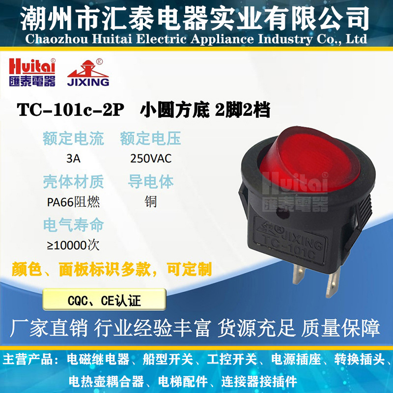 JIXING TC-101c-2P小圆 船型开关 翘板开关 3A两档 圆形方底开关