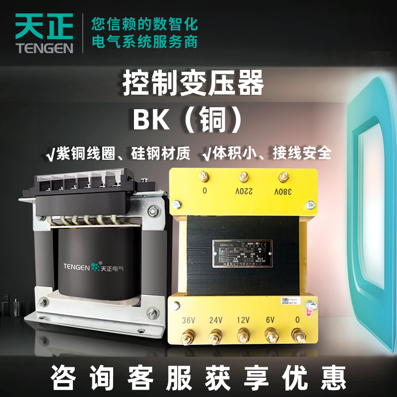 Tengen Control transformer BK Machine tool Mechanics equipment Voltage Specifications