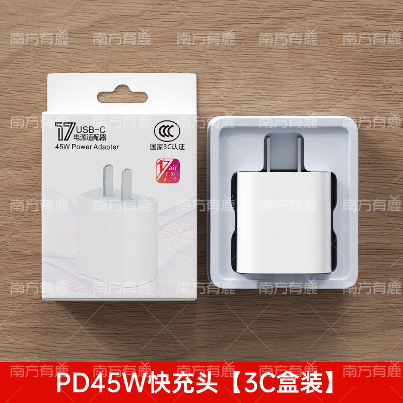 适用苹果PD45W充电器3C认证快充头南方有鹿iPhone17数据线套装|undefined