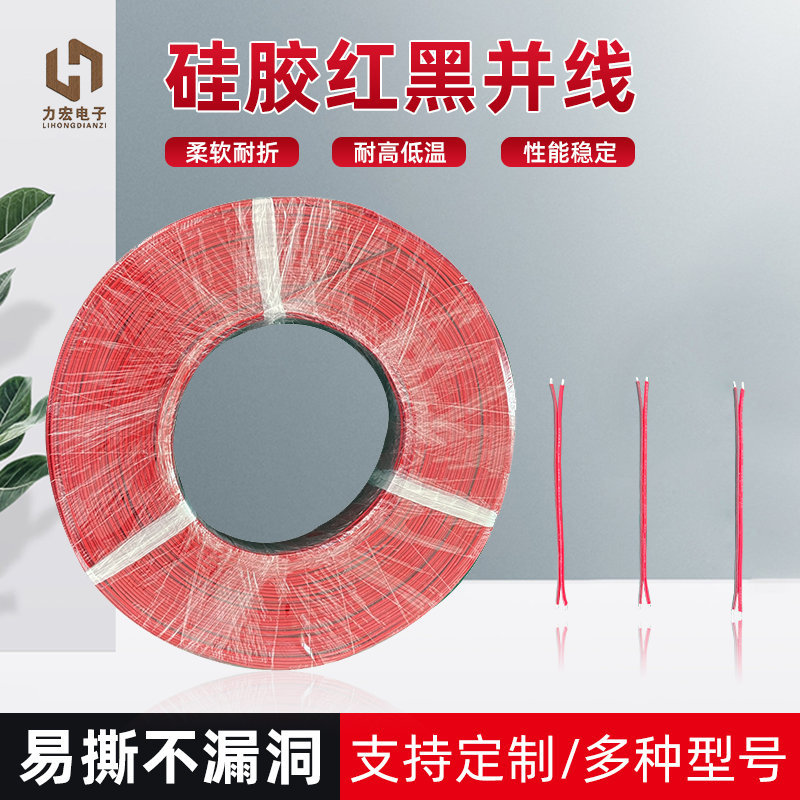 2P国标20号硅胶红黑软并线耐高耐寒多股200mm纯铜排线平行线电线
