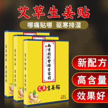 南京同仁堂绿金家园生姜贴艾灸贴穴位灸艾叶穴位发热热敷厂家批发