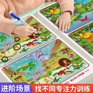 Children's fun to find different 4 concentration training game books big secret baby puzzle early education card