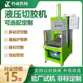 液压切胶机单刀丁晴橡胶切生胶机PE管塑料尼龙皮革铡刀热销切割机