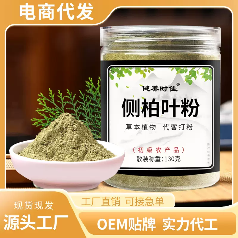 侧柏叶粉草本植物粉质细腻居家日用洗发直播现货批发侧柏叶粉