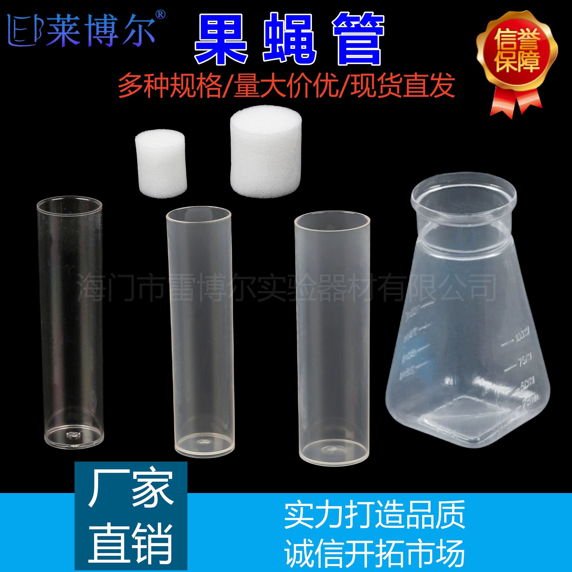 透苯PS果蝇管瓶24*95塑料PP培养管30*100样品管果蝇管托盘海绵塞