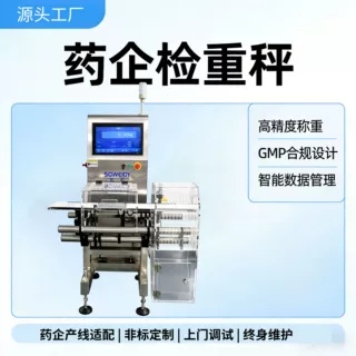 包装线药片称重剔除机 泡罩包装药片检重秤 瓶装药片重量分选设备