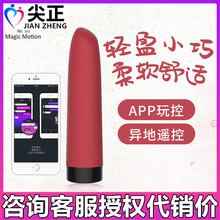 魅动 幻唇智能App远程遥控情趣用品口红跳蛋学生强震女性激情高潮