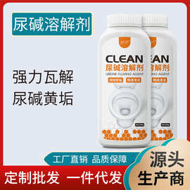 马桶尿碱溶解剂洁厕剂厕所清洗剂马桶清洁剂除尿垢祛异味厂家批发