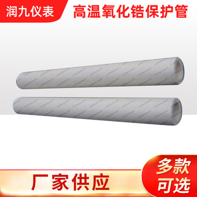 Recommend Jiangsu epoxy aluminium high temperature Zirconia Protective tube supply wholesale