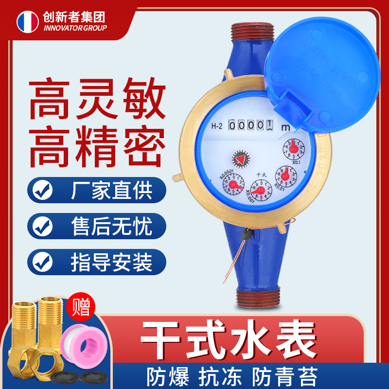 旋翼干式自来水表宁波数字水表家用出租房4分6分智能机械防冻