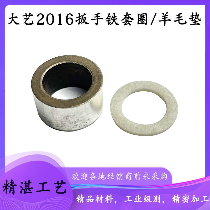 适配大艺2106无刷款锂电电动扳手精品配件铝头壳铁套圈垫皮圈油封