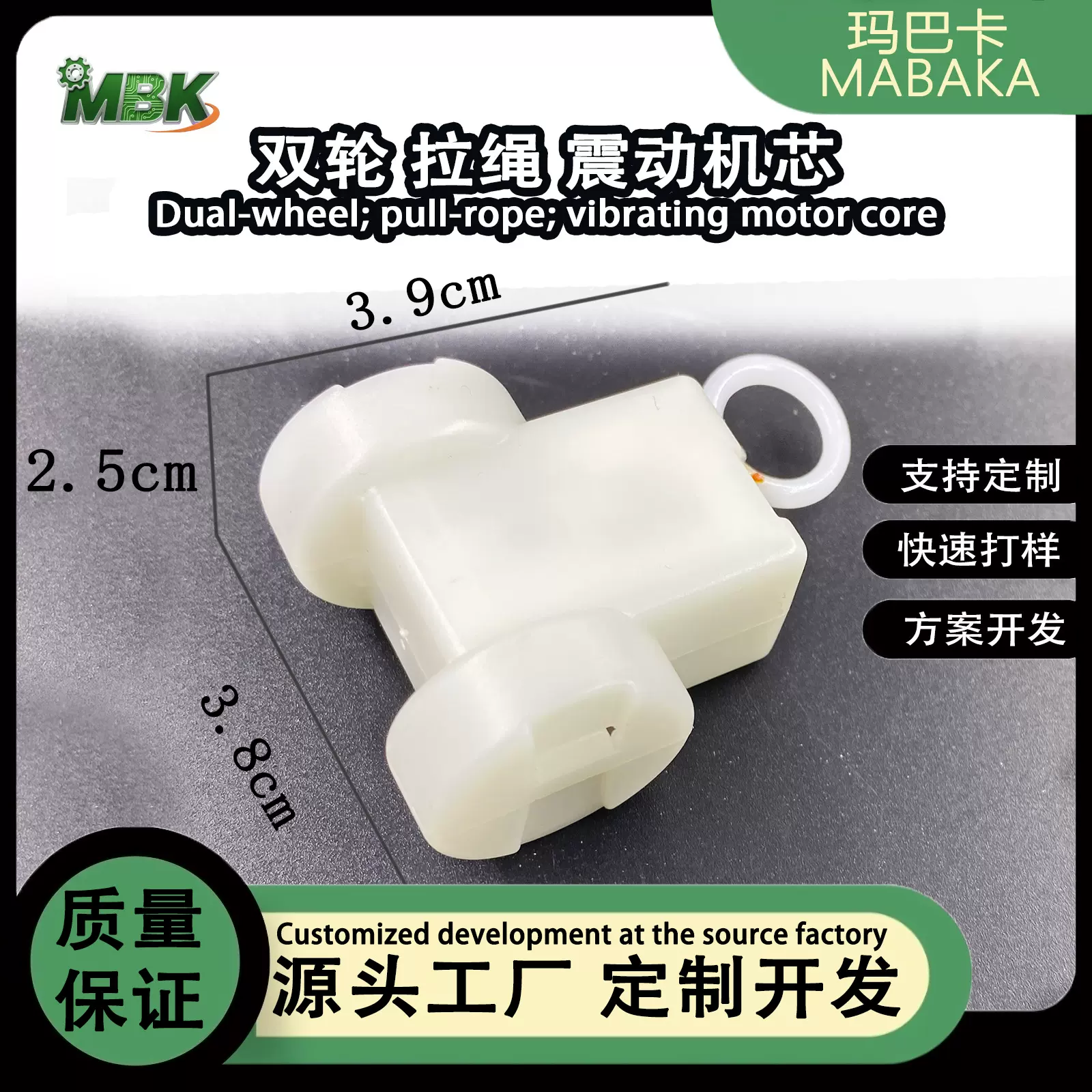 供应玩具配件环保单双轮拉线振动器 婴幼儿宠物玩具机芯配件