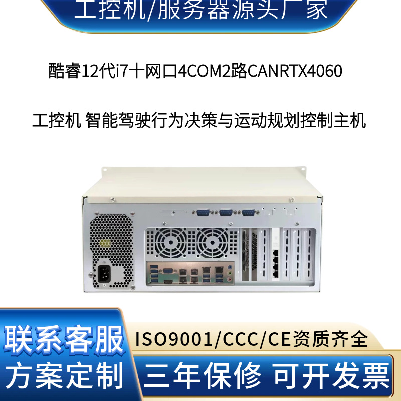 十网口4COM2路CANRTX4060 智能驾驶无保护左转与复杂路口博弈终端