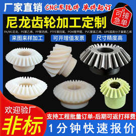 加工定制自润滑90度伞齿锥齿轮尼龙伞轮塑料斜齿轮设备传动尼龙轮