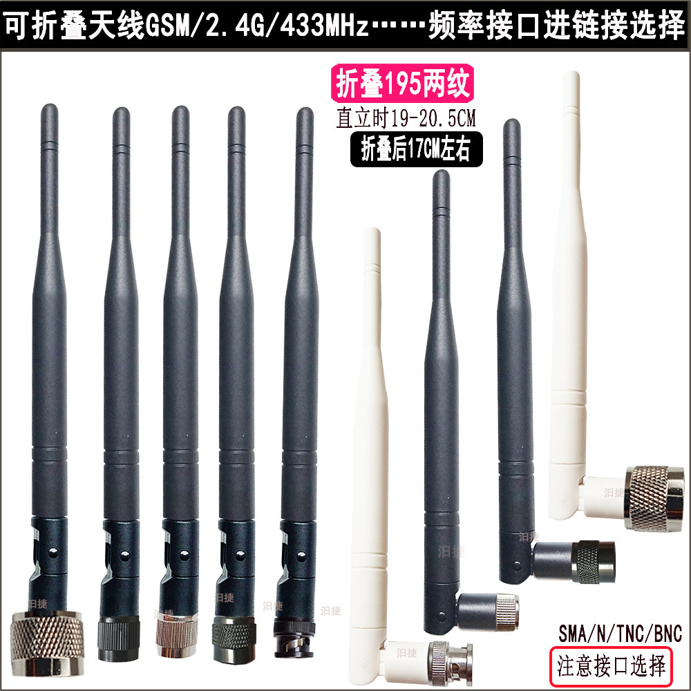 230/315/433/450/470/915MHZ天线2.4G黑色折叠SMA公老鼠尾巴19.5