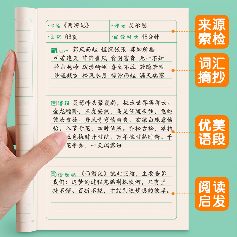 读书笔记本好词好句摘抄本小学生用阅读记录专用本日积月累摘抄本|undefined