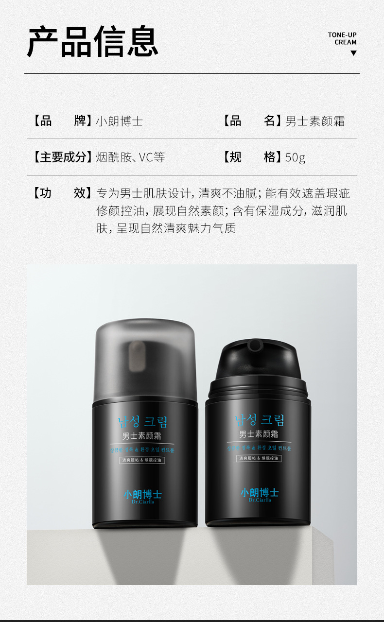 男士素颜霜_11