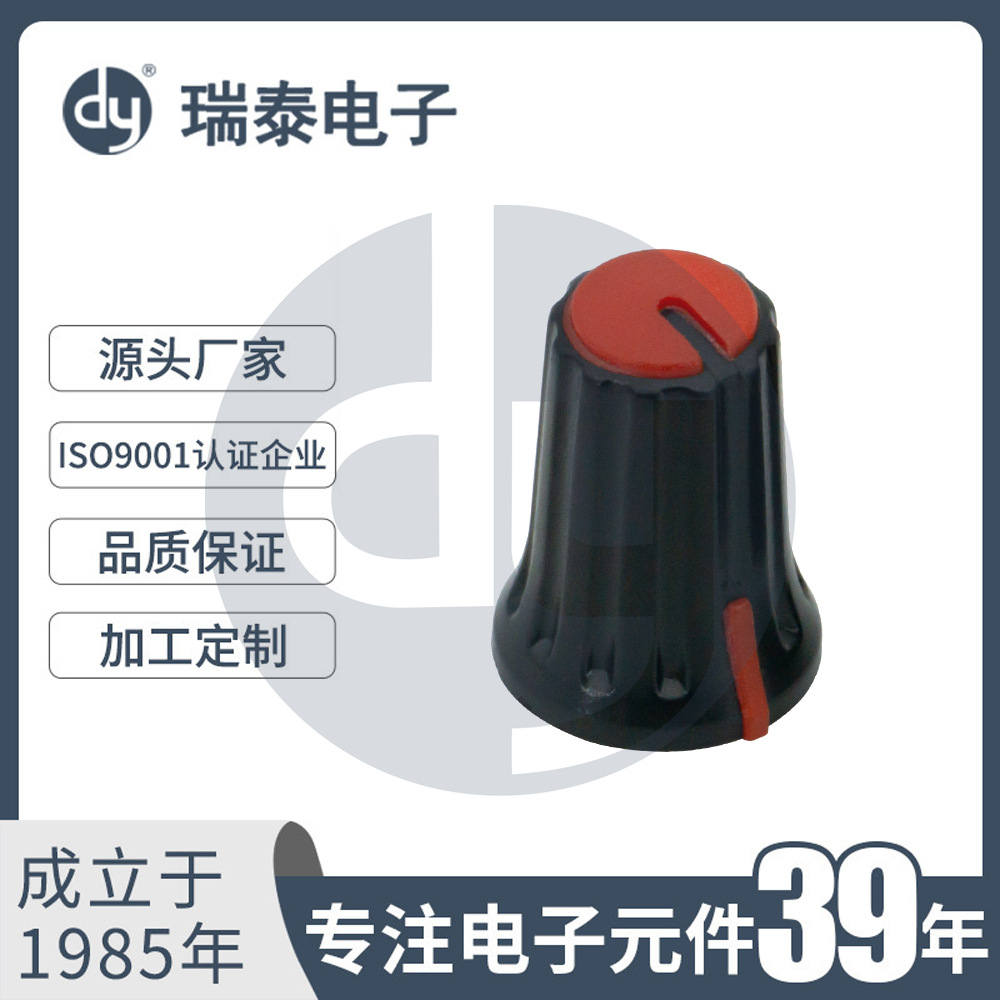 双色旋钮电位器旋钮帽A-HH1216B编码器帽子指针旋钮功放旋钮