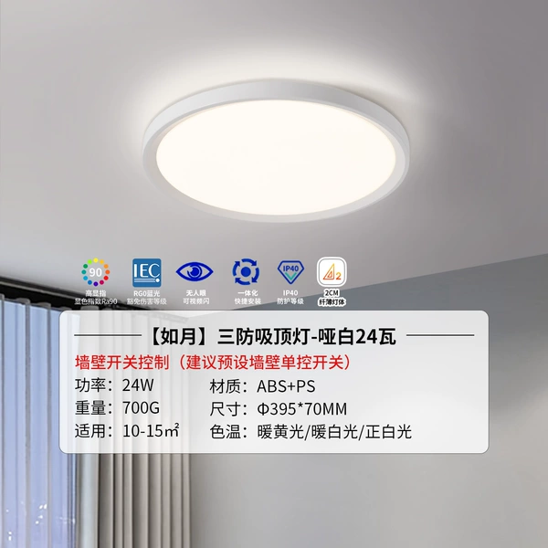 Light + Three Defense [Ruyue Matt White] 24 Watts Three Color Wall Control