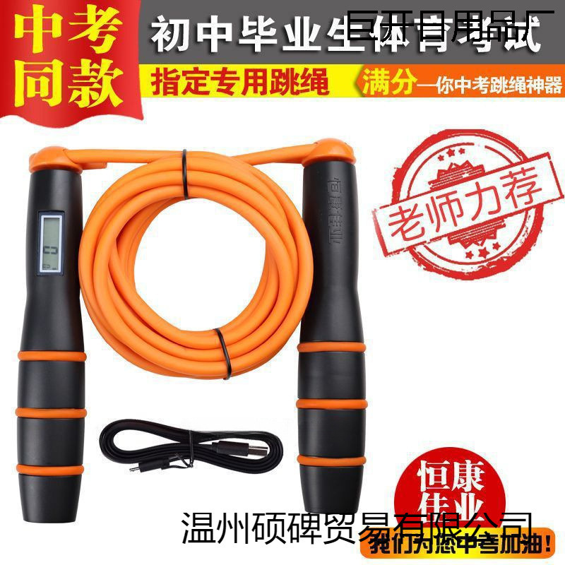 批发来谈 恒业中考跳绳江西广东初中生小学生中招体育考试计