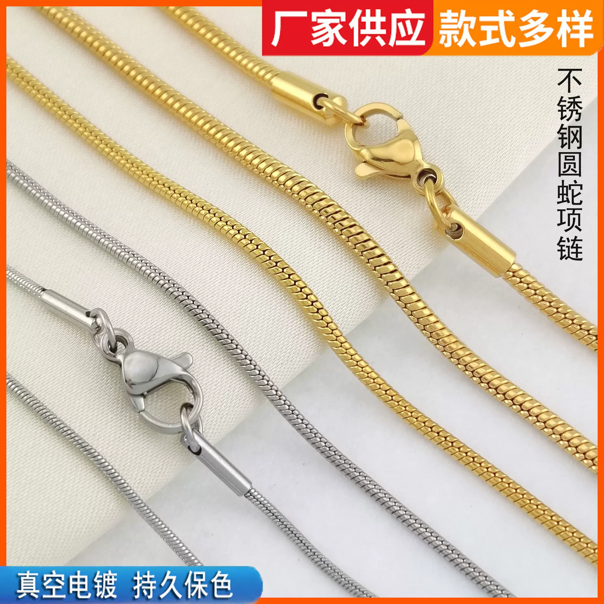 厂家直销个性不锈钢蛇链钛钢真空镀金圆蛇骨链钛钢项链吊坠配链