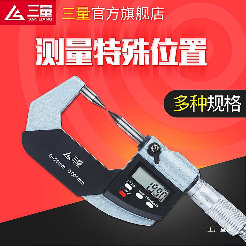 三量单双尖头壁厚圆头花键小测头叶片扁尖压接高度尺数显千分八极