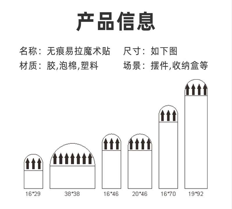 无痕易拉胶魔术贴详情图_01