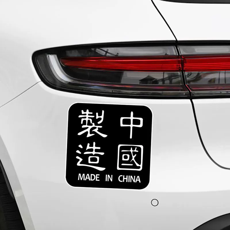 YJZT creative car sticker made in China personalized text scratch blocking car sticker decoration waterproof