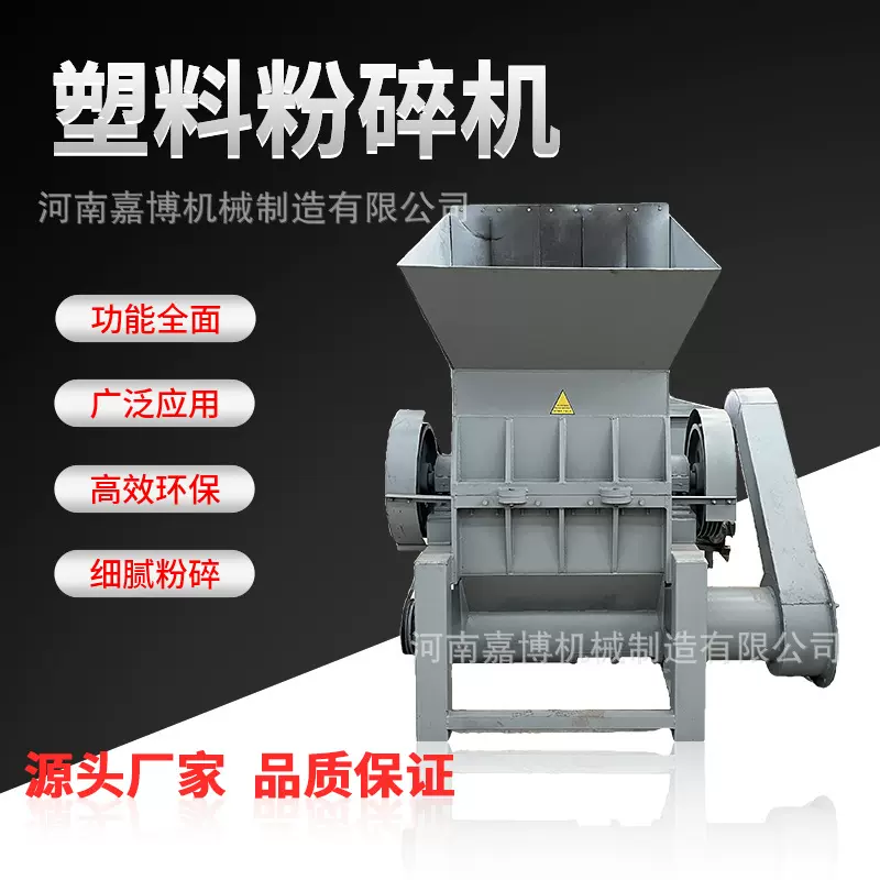 废旧塑料玩具多功能破碎机 塑料粉碎机  塑胶杂料粉碎设备