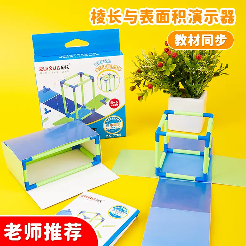 小学三年级长方形正方形演示器教具周长公式推导磁性面积学习套装