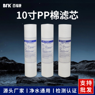 10inch Pp Cotton Filter Element 100g Household Water Purifier Universal Flat Filter Element 1/5 Micron Front Manufacturer Wholesale