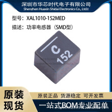 ԭ�b��ƷXAL1010-152MED����늸���(SMD��)�NƬ1.5uH &plusmn;20% 36.6A