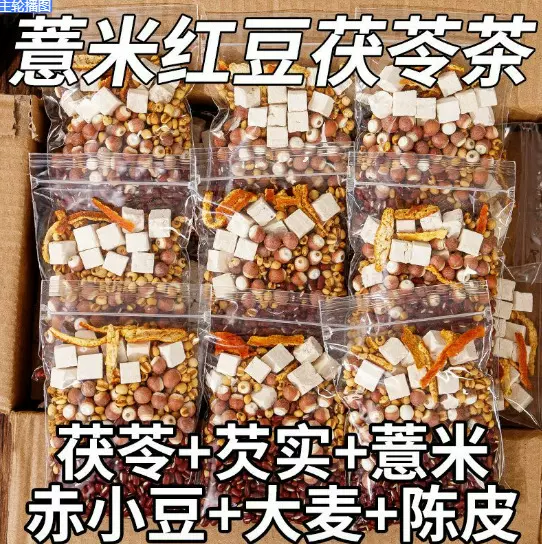 薏米红豆茯苓茶小包装三伏天芡实陈皮薏湿茶赤小豆薏米伏湿茶现货
