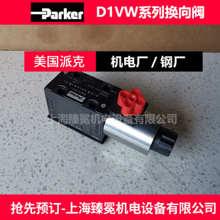 Parker SD1VW001CVJW solenoid valve PARKER reversing valve steel mill standing