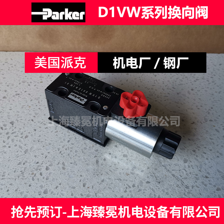 派克SD1VW030BNJW电磁阀PARKER换向阀