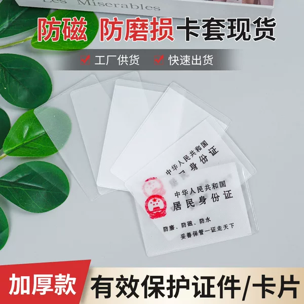 Wholesale PVC Transparent ID Set Gift Member Card Set Bank Card Bus Card Protective Cover ID Card Film