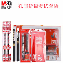 晨光孔庙祈福考试福袋套装中考高考文具组合考试套装静候佳音批发