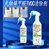 新房汽车家用去甲醛清除剂专用油漆家具TVOC异味喷雾除甲醛光触媒|ms