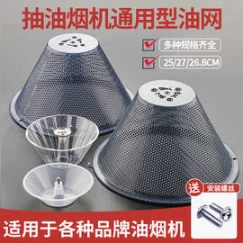 油烟机过滤网防油网罩油杯滤网老式抽吸油烟机拢烟罩配件大全通