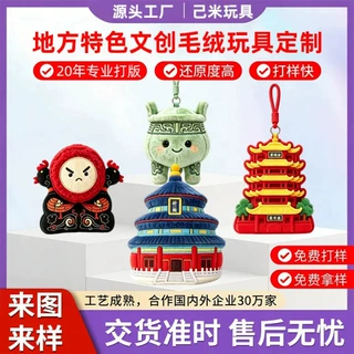 文创可爱毛绒公仔定制工厂直销博物馆文创玩偶定制来图定做