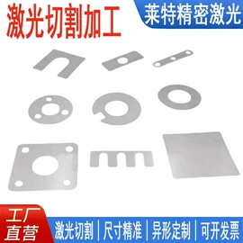 铜及铜合金材;激光加工;不锈钢板