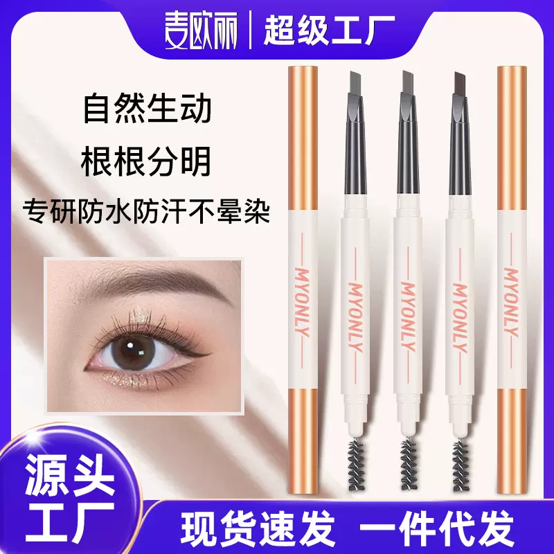 麦欧丽自然生动双头眉笔三角一字初学者眉笔不易晕染化妆笔跨境