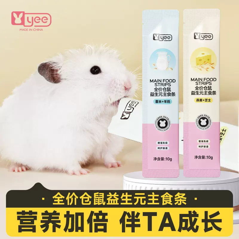 仓鼠粮食营养主粮金丝熊面包虫干零食用品五谷冻干食物的鼠粮饲料