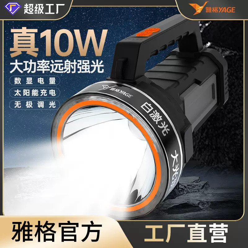 雅格大功率手电筒强光超亮远射手提式太阳能充电户外多功能手提灯